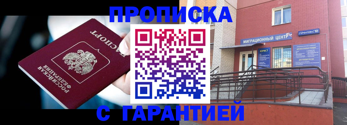 прописка от собственника в Лыткарино